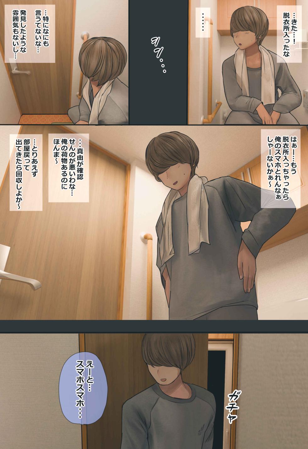 [Hanpatsu Zokusei] Jimide otaku ppoi imōto Mayu-chan - Page 23