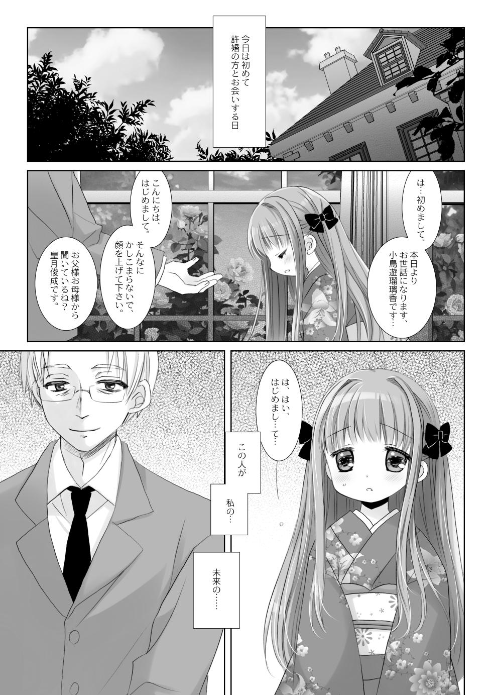 [CHRONOLOG (Sakurazawa Izumi)] Hakoiri Ojou-sama no Iinazuke + AFTER [Digital] - Page 4