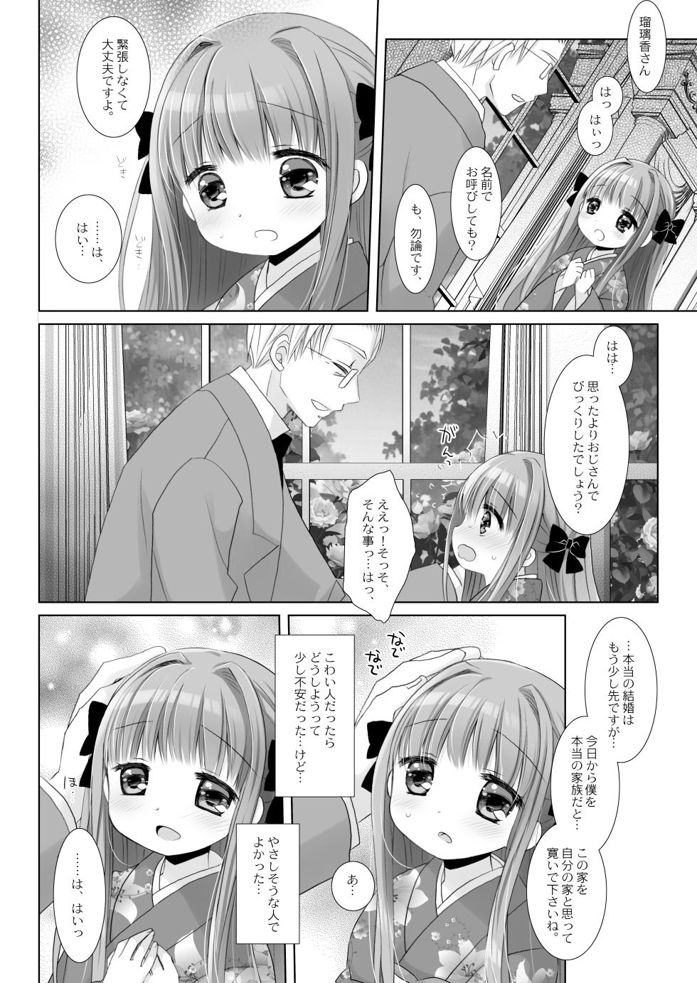 [CHRONOLOG (Sakurazawa Izumi)] Hakoiri Ojou-sama no Iinazuke + AFTER [Digital] - Page 5