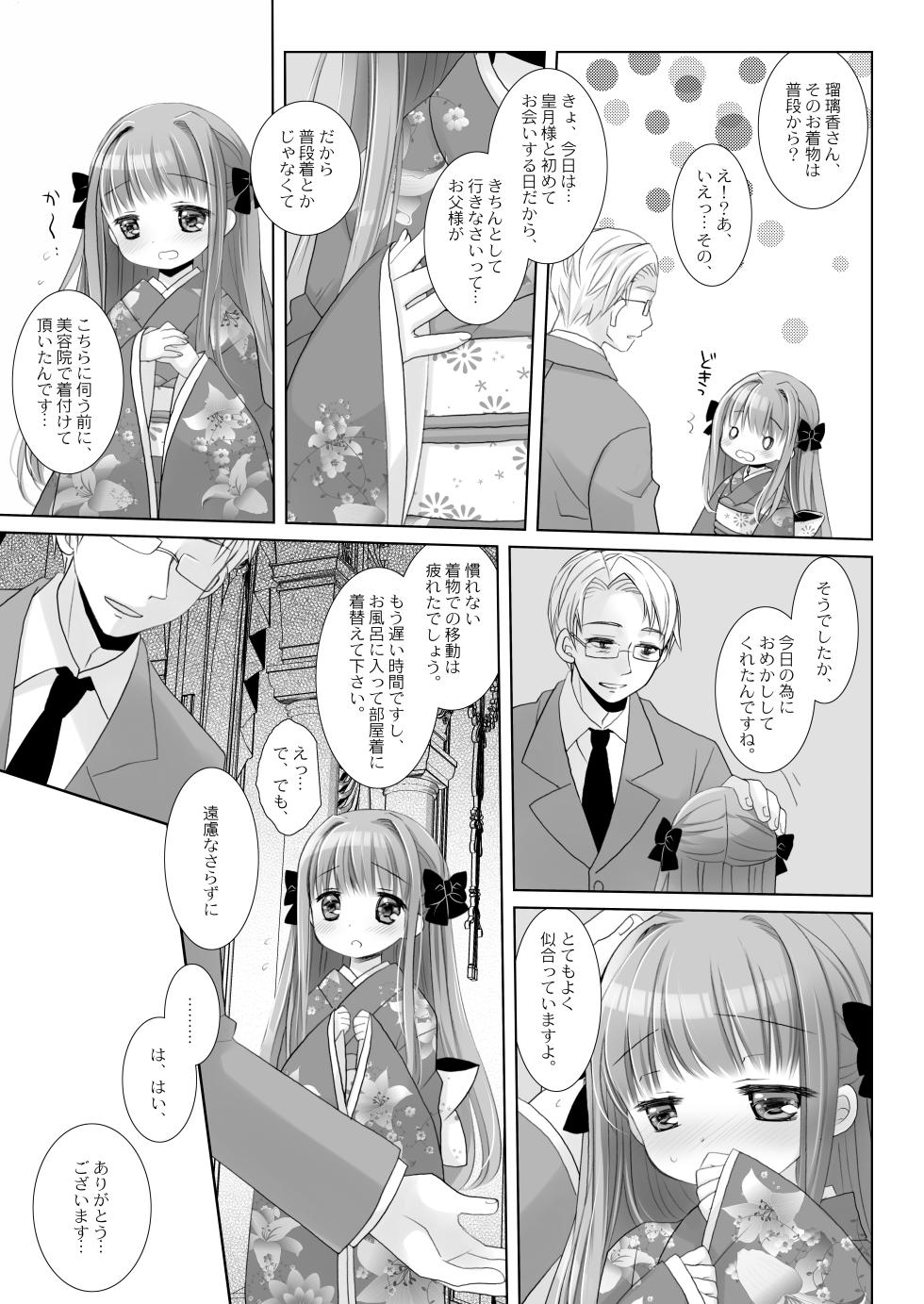 [CHRONOLOG (Sakurazawa Izumi)] Hakoiri Ojou-sama no Iinazuke + AFTER [Digital] - Page 6