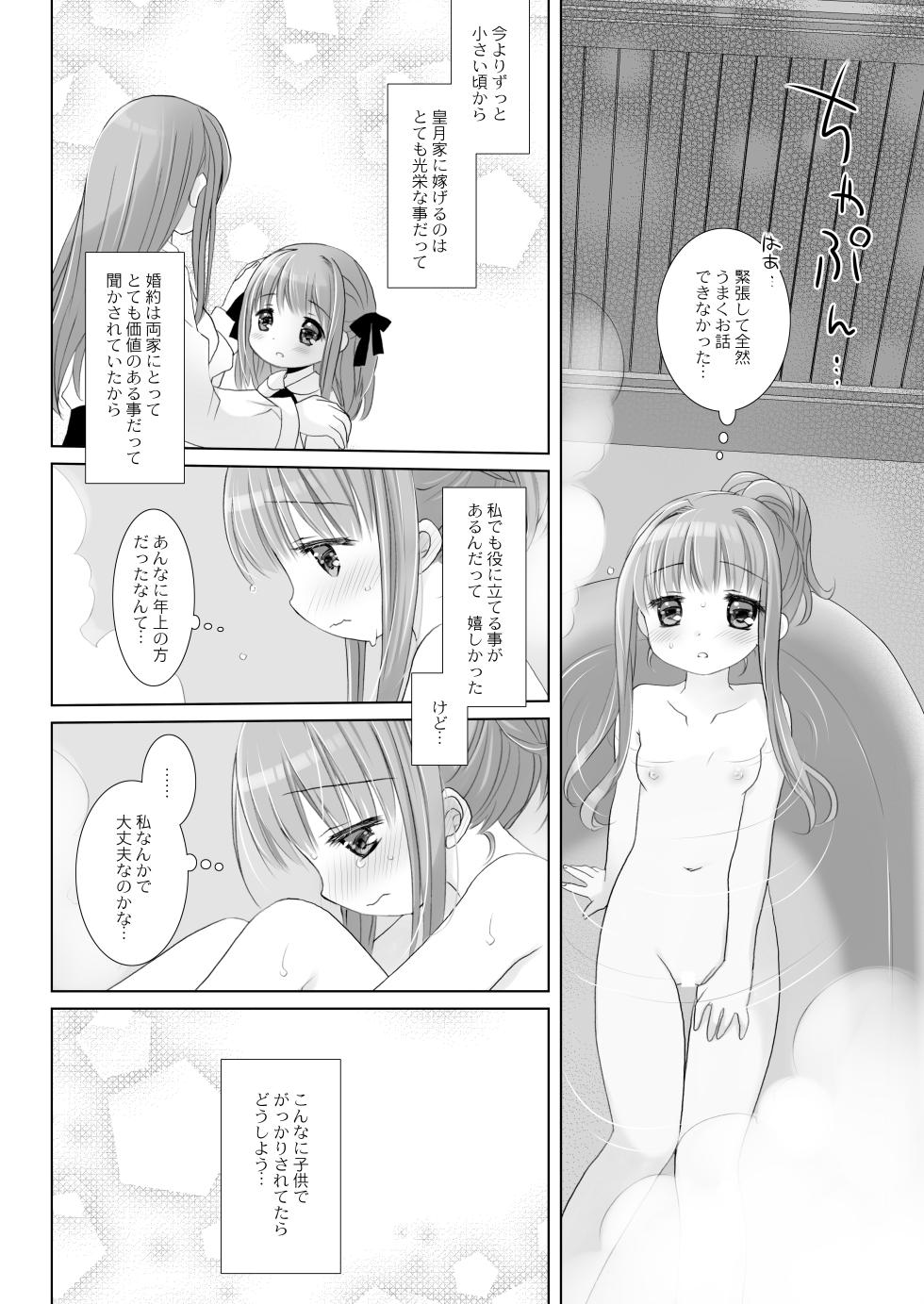 [CHRONOLOG (Sakurazawa Izumi)] Hakoiri Ojou-sama no Iinazuke + AFTER [Digital] - Page 7