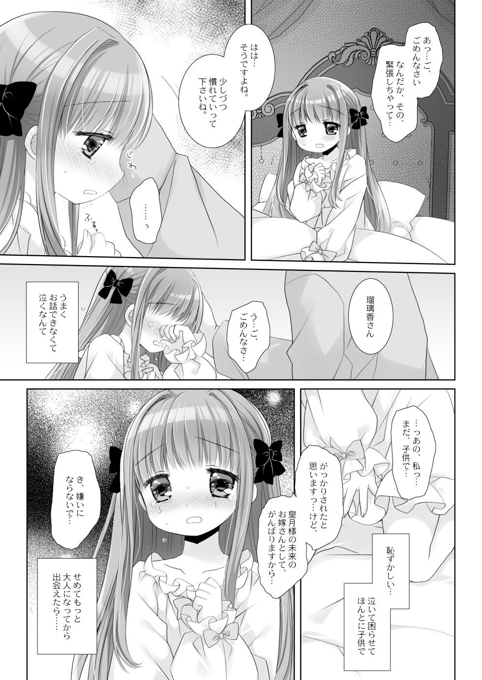 [CHRONOLOG (Sakurazawa Izumi)] Hakoiri Ojou-sama no Iinazuke + AFTER [Digital] - Page 10
