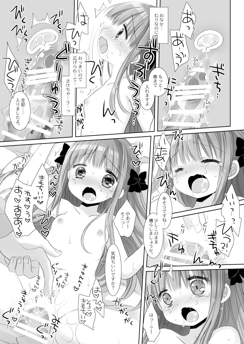 [CHRONOLOG (Sakurazawa Izumi)] Hakoiri Ojou-sama no Iinazuke + AFTER [Digital] - Page 16