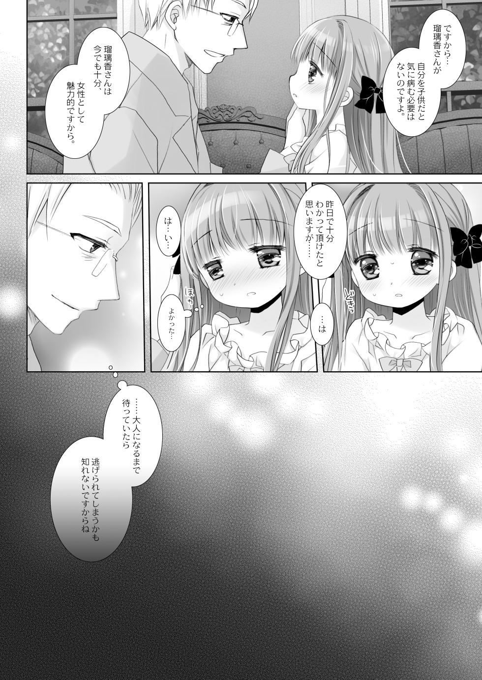 [CHRONOLOG (Sakurazawa Izumi)] Hakoiri Ojou-sama no Iinazuke + AFTER [Digital] - Page 21
