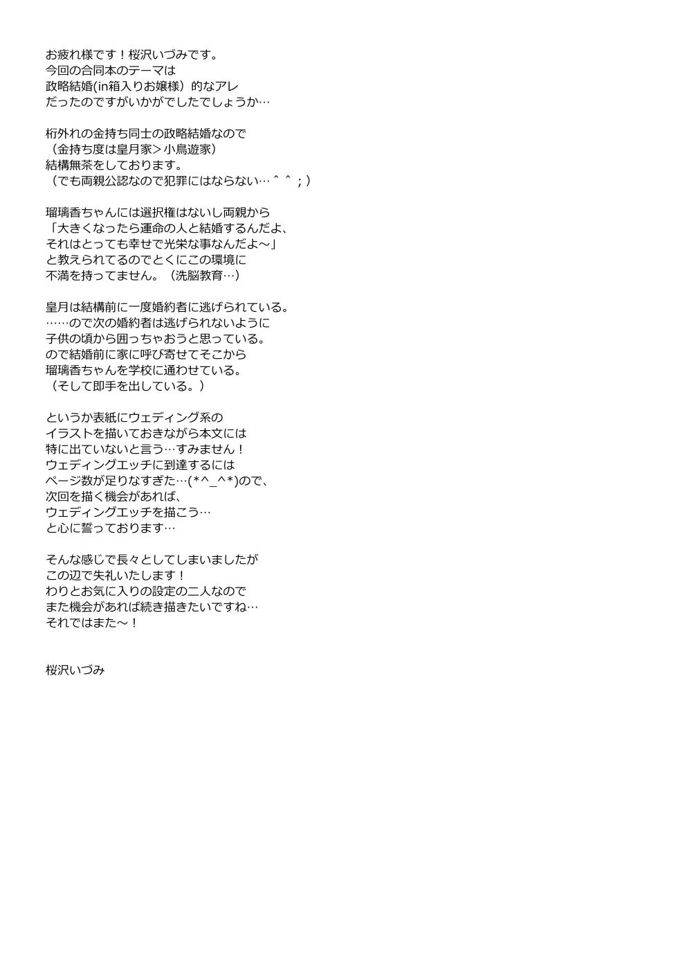 [CHRONOLOG (Sakurazawa Izumi)] Hakoiri Ojou-sama no Iinazuke + AFTER [Digital] - Page 22