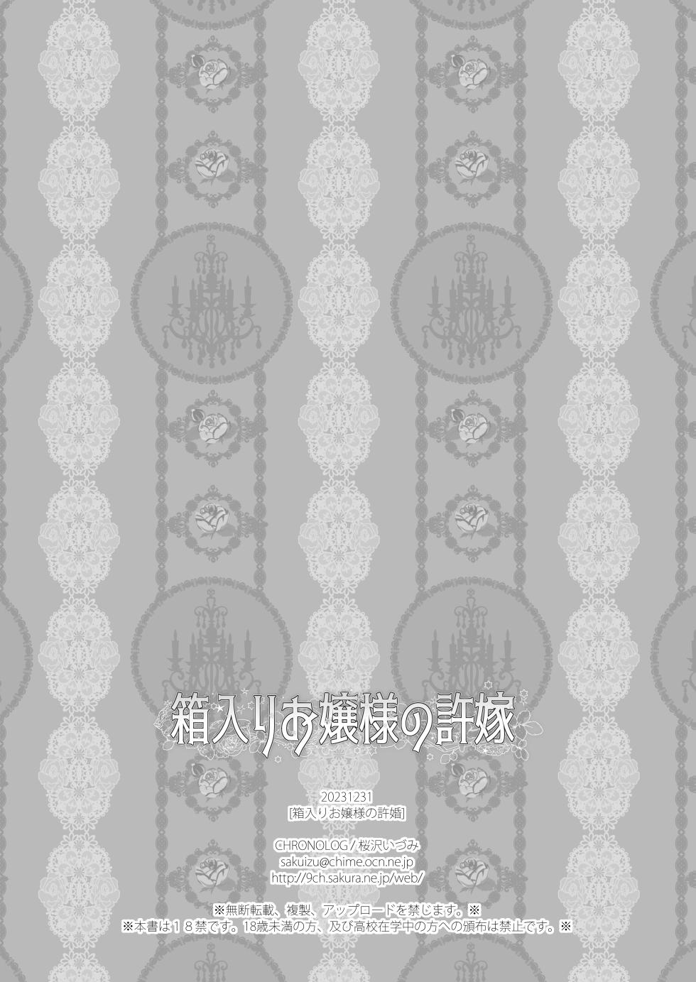 [CHRONOLOG (Sakurazawa Izumi)] Hakoiri Ojou-sama no Iinazuke + AFTER [Digital] - Page 23