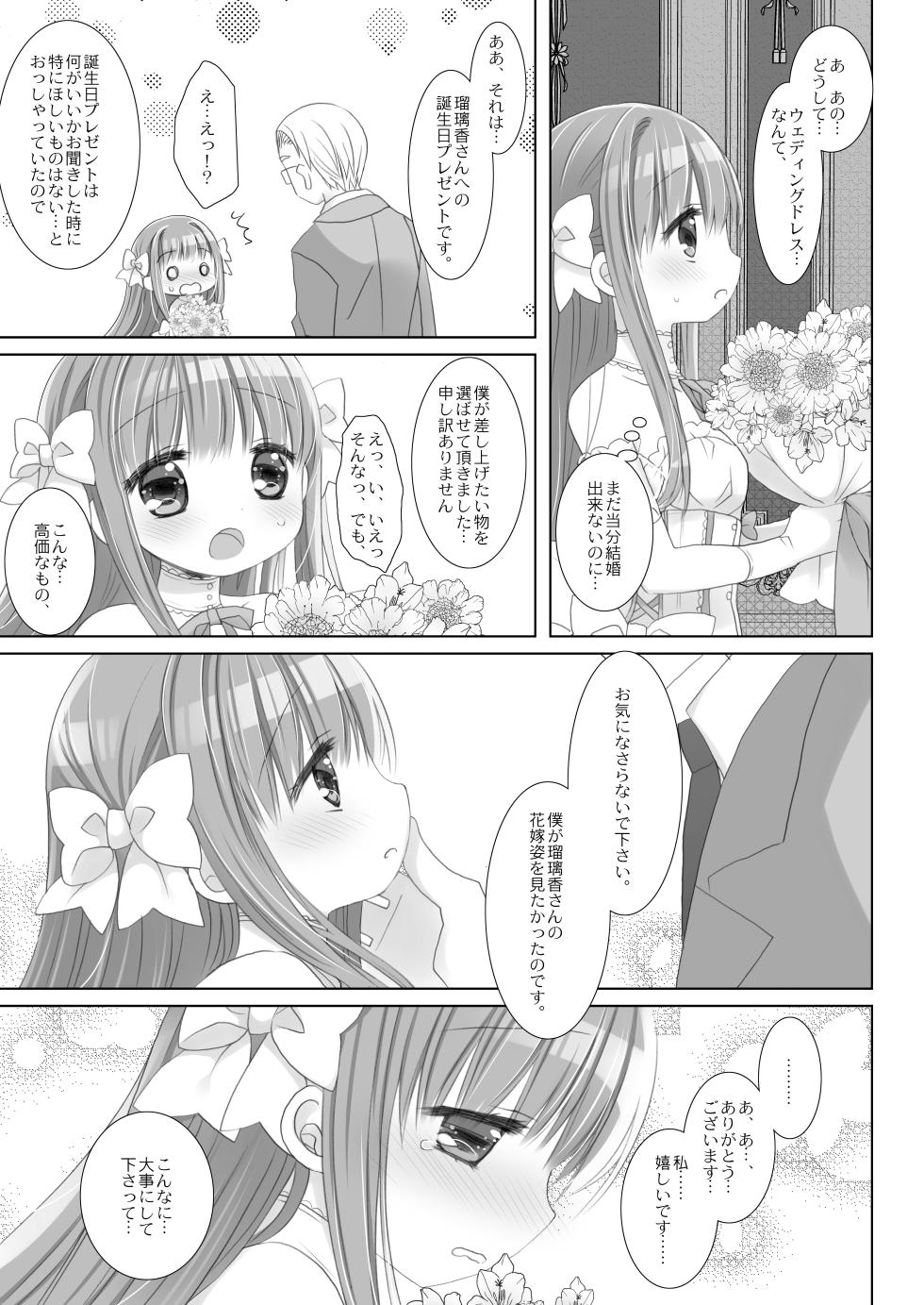 [CHRONOLOG (Sakurazawa Izumi)] Hakoiri Ojou-sama no Iinazuke + AFTER [Digital] - Page 28