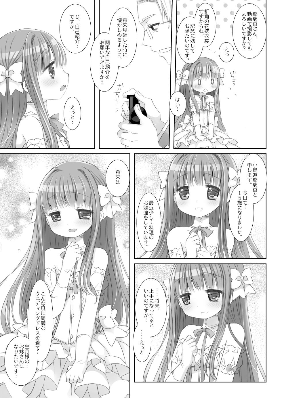 [CHRONOLOG (Sakurazawa Izumi)] Hakoiri Ojou-sama no Iinazuke + AFTER [Digital] - Page 30