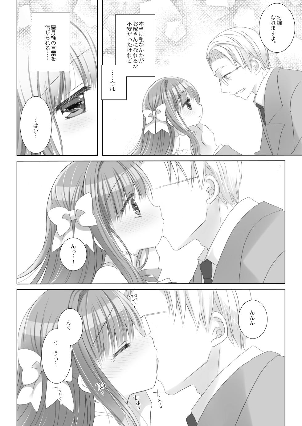 [CHRONOLOG (Sakurazawa Izumi)] Hakoiri Ojou-sama no Iinazuke + AFTER [Digital] - Page 31