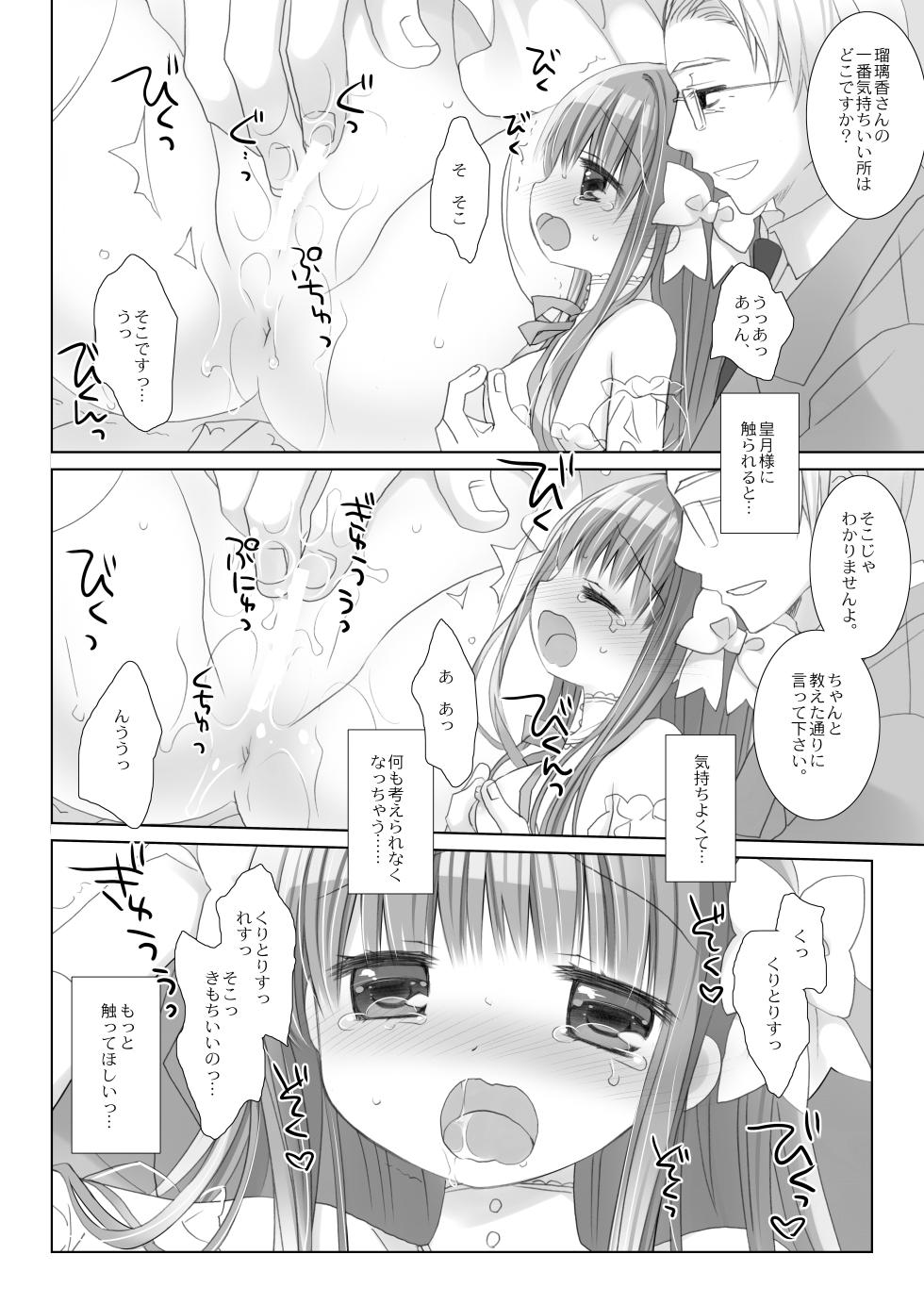 [CHRONOLOG (Sakurazawa Izumi)] Hakoiri Ojou-sama no Iinazuke + AFTER [Digital] - Page 35