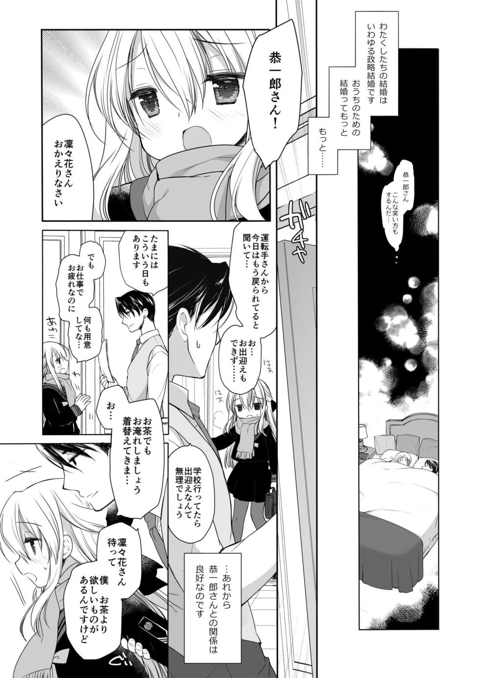 [D.N.A.Lab. (Miyasu Risa)] Hakoiri Ojou-sama no Iinazuke + After [Digital] - Page 15