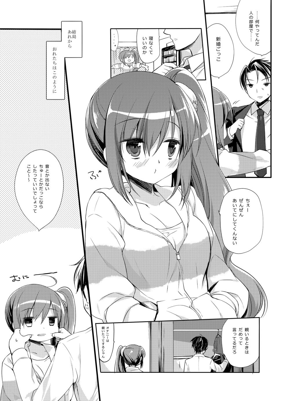 [D.N.A.Lab. (Miyasu Risa)] Soredemo Oniichan no Kanojo ni Naritai Soushuuhen [Digital] - Page 40
