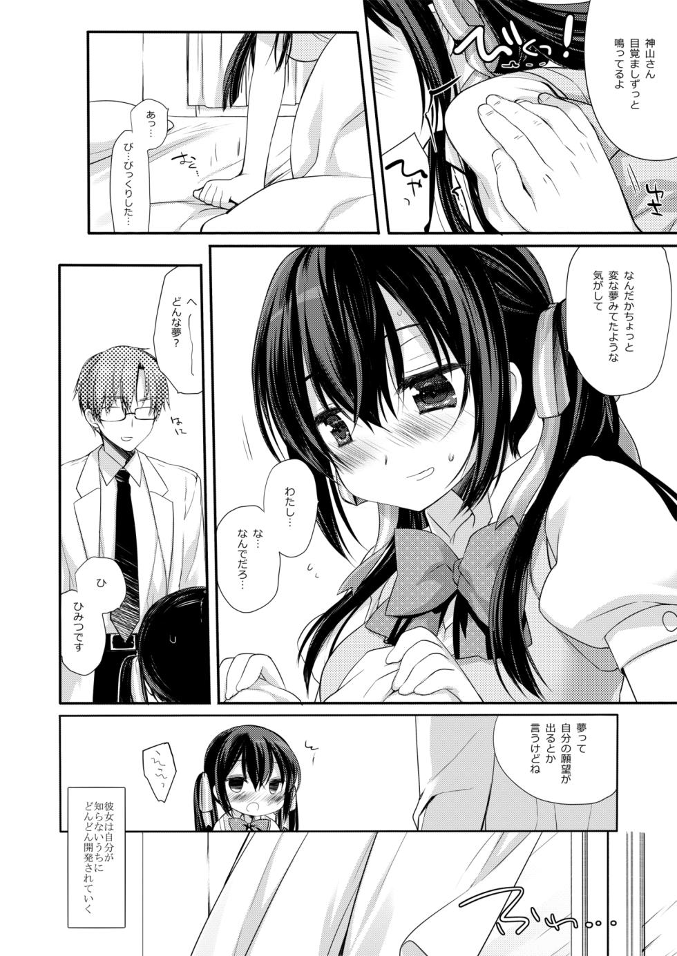 [D.N.A.Lab. (Miyasu Risa)] Houkago no Suimin Gakushuu [Digital] - Page 16