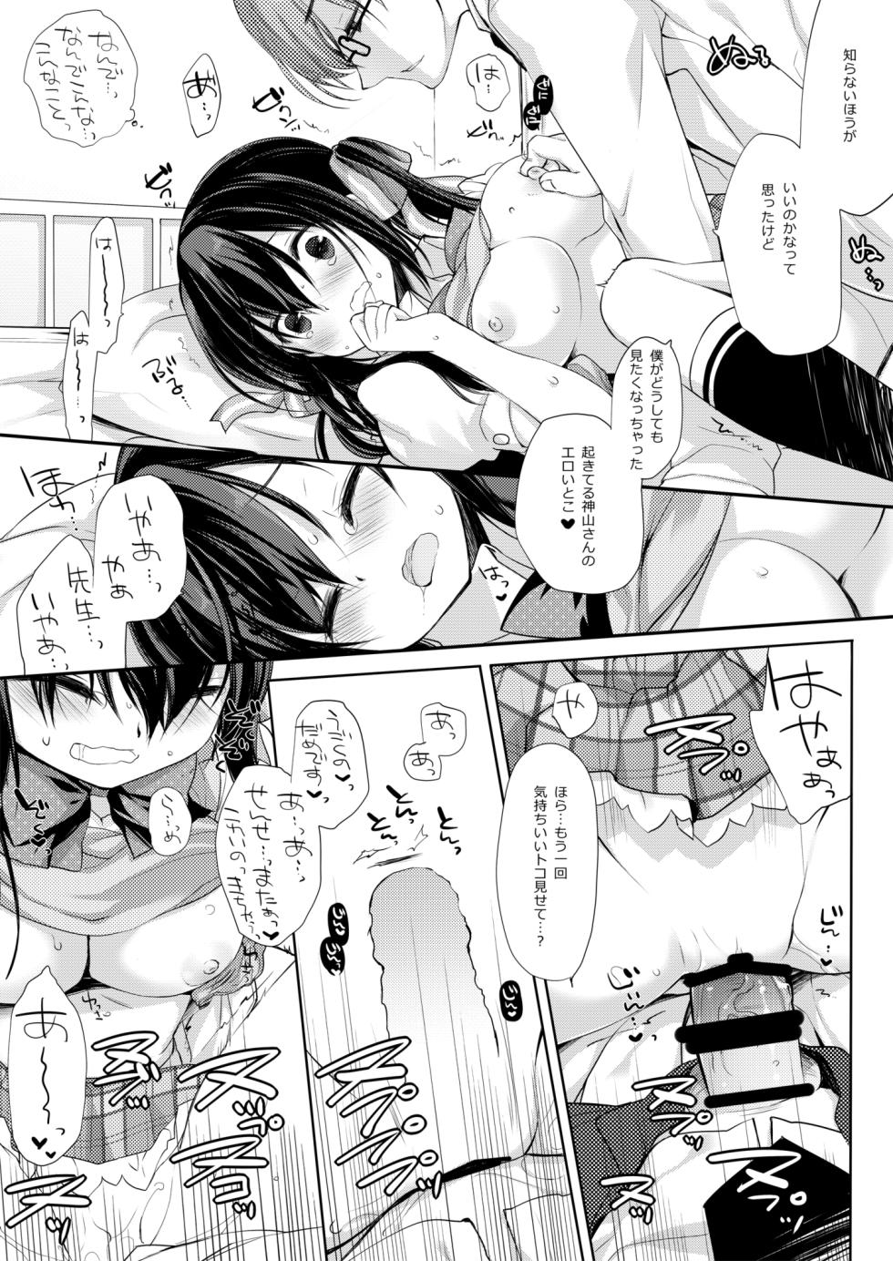 [D.N.A.Lab. (Miyasu Risa)] Houkago no Suimin Gakushuu [Digital] - Page 23