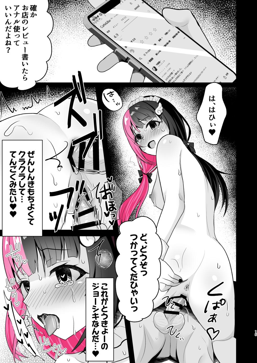 [Ashita o Nakusu (Litora)] Shinmai Konkafe Jou ga Jouren-san no Yaku-zuke Aru-chuu Sei Ganggu ni Natta Yoru [Digital] - Page 14