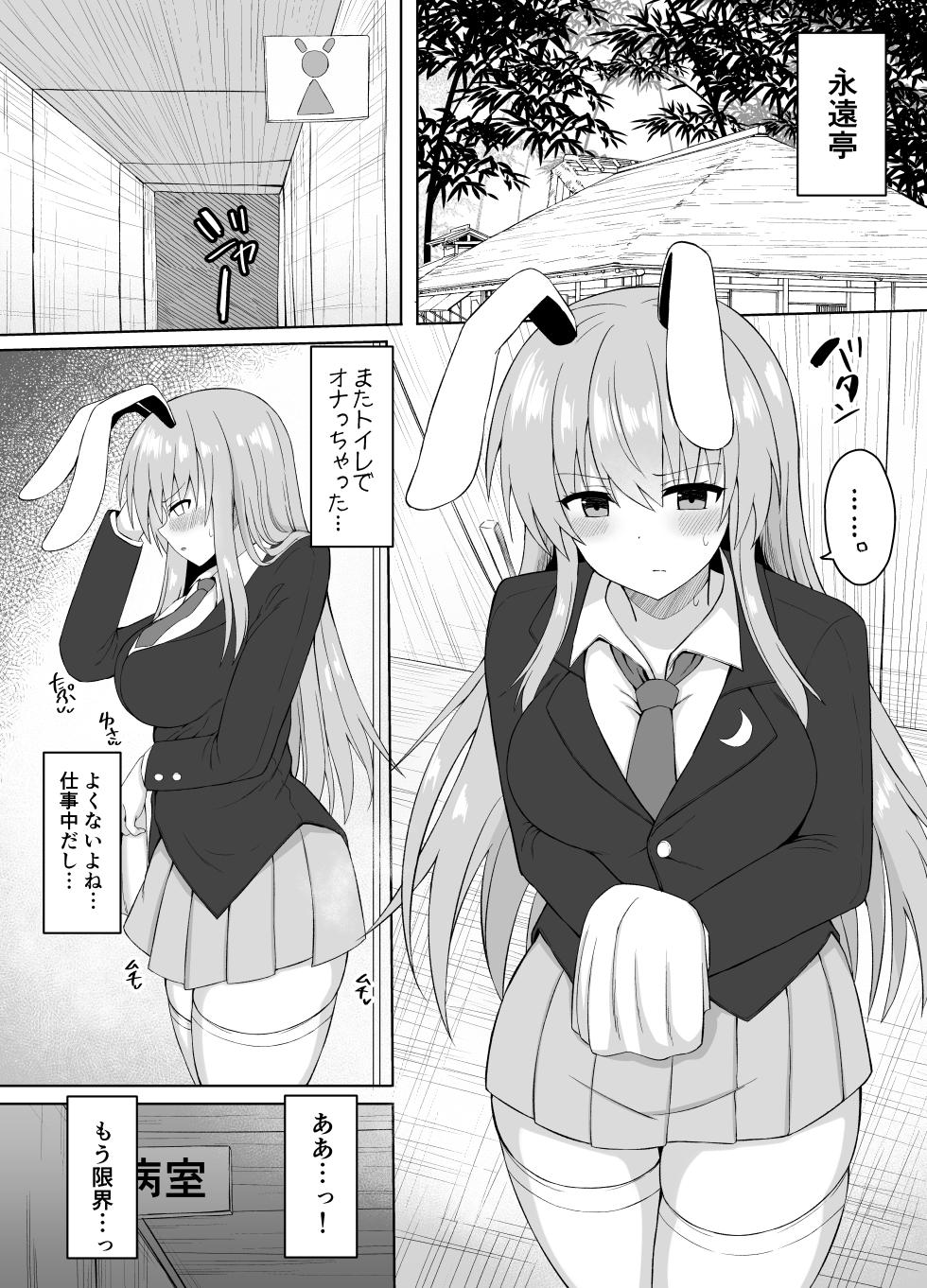 [tomikadou (tksand)] Hatsujou Usagi wa Makerarenai (Touhou Project) [Digital] - Page 4