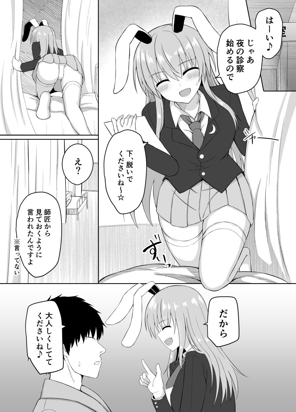 [tomikadou (tksand)] Hatsujou Usagi wa Makerarenai (Touhou Project) [Digital] - Page 5