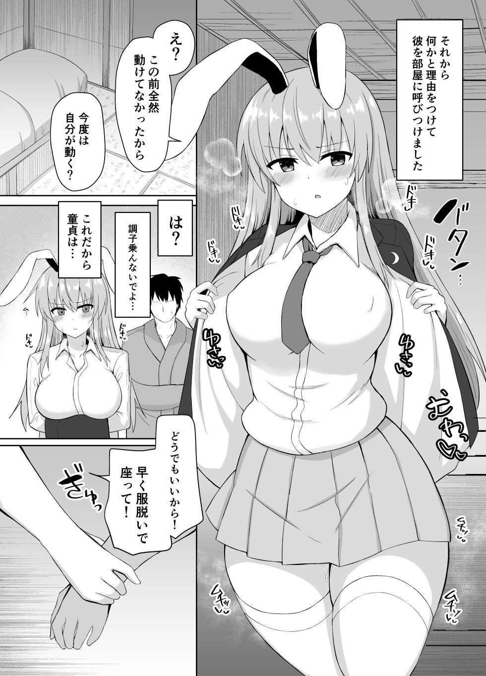 [tomikadou (tksand)] Hatsujou Usagi wa Makerarenai (Touhou Project) [Digital] - Page 14