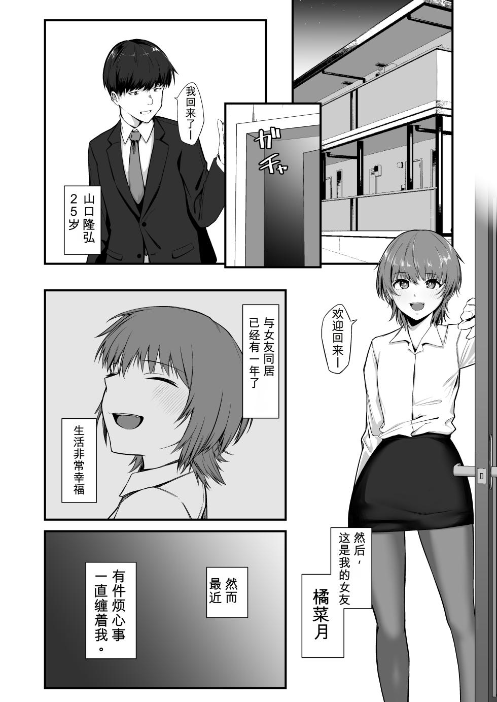 [Engawa no Osushi (Kisarazu You)] Ore no Shiranai Kanojo no Kao|我不知道的她的脸[Chinese][英斤就是磅个人AI汉化] - Page 3