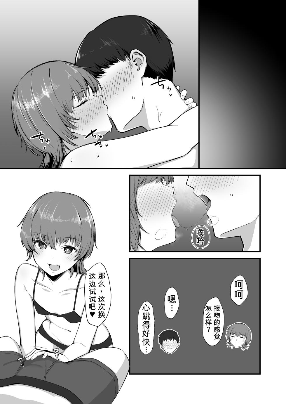 [Engawa no Osushi (Kisarazu You)] Ore no Shiranai Kanojo no Kao|我不知道的她的脸[Chinese][英斤就是磅个人AI汉化] - Page 4