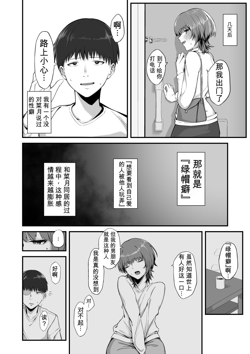[Engawa no Osushi (Kisarazu You)] Ore no Shiranai Kanojo no Kao|我不知道的她的脸[Chinese][英斤就是磅个人AI汉化] - Page 7