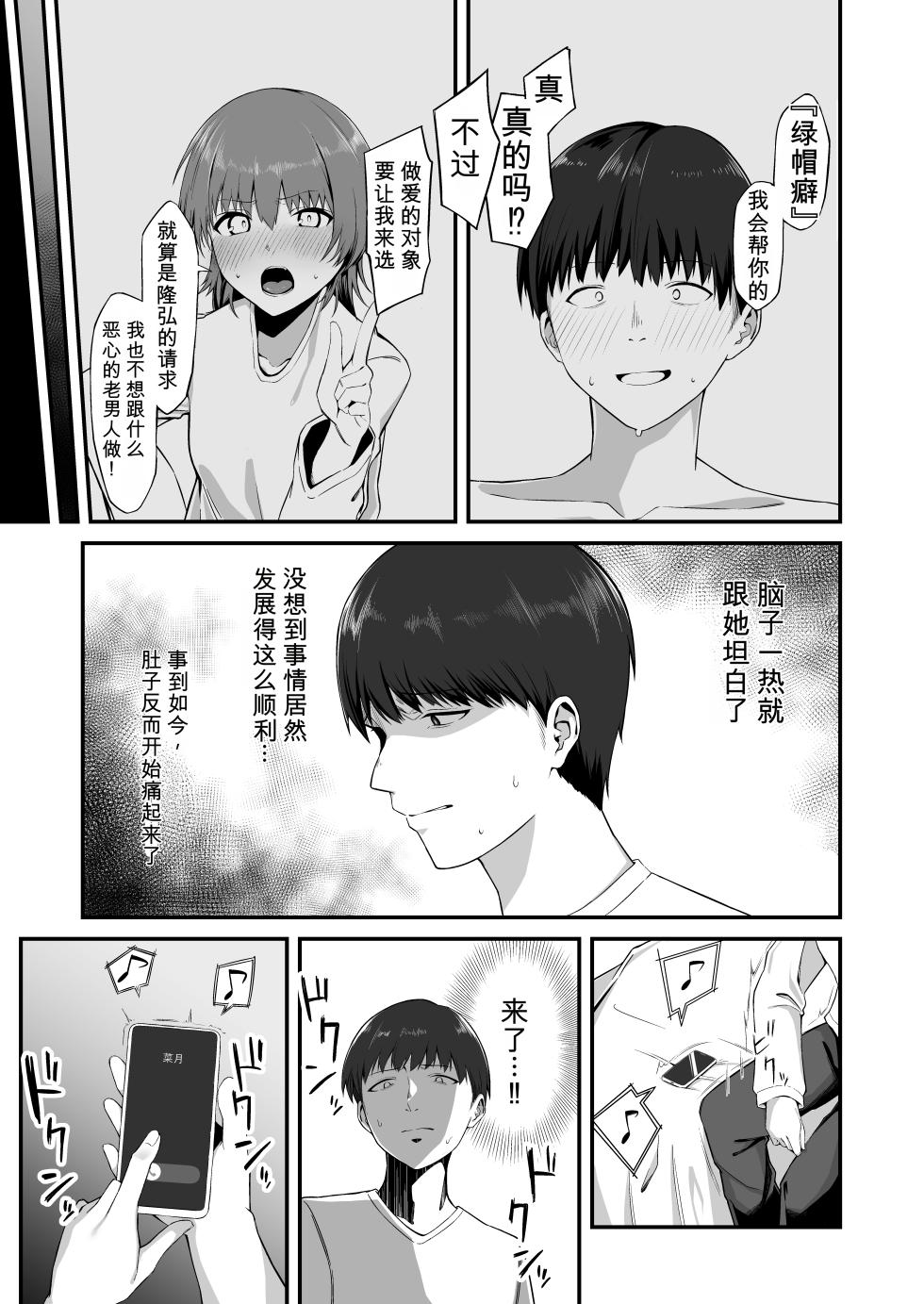[Engawa no Osushi (Kisarazu You)] Ore no Shiranai Kanojo no Kao|我不知道的她的脸[Chinese][英斤就是磅个人AI汉化] - Page 8