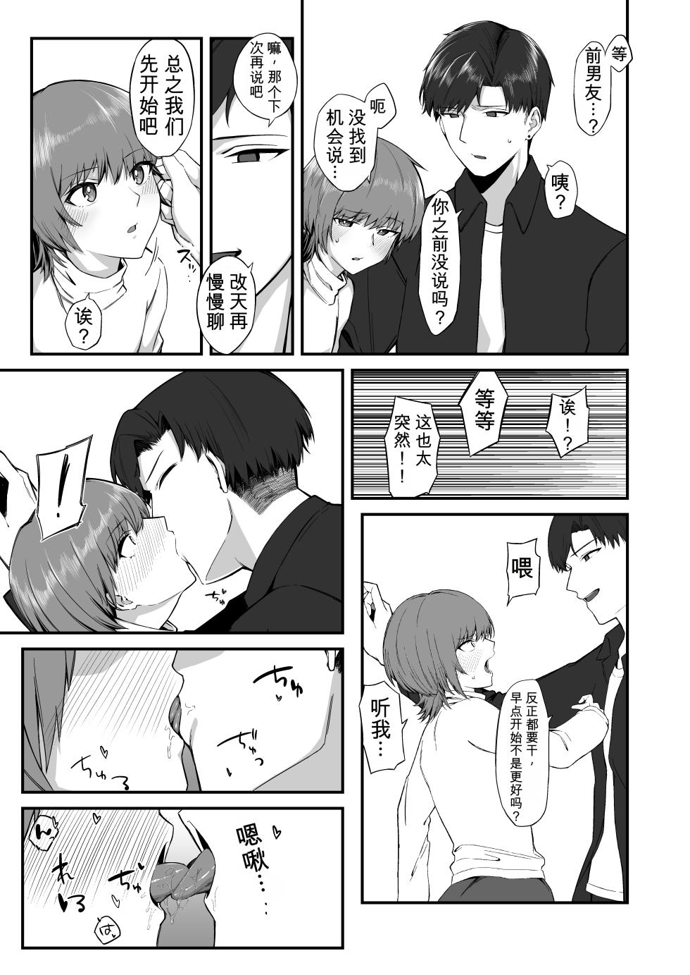 [Engawa no Osushi (Kisarazu You)] Ore no Shiranai Kanojo no Kao|我不知道的她的脸[Chinese][英斤就是磅个人AI汉化] - Page 10