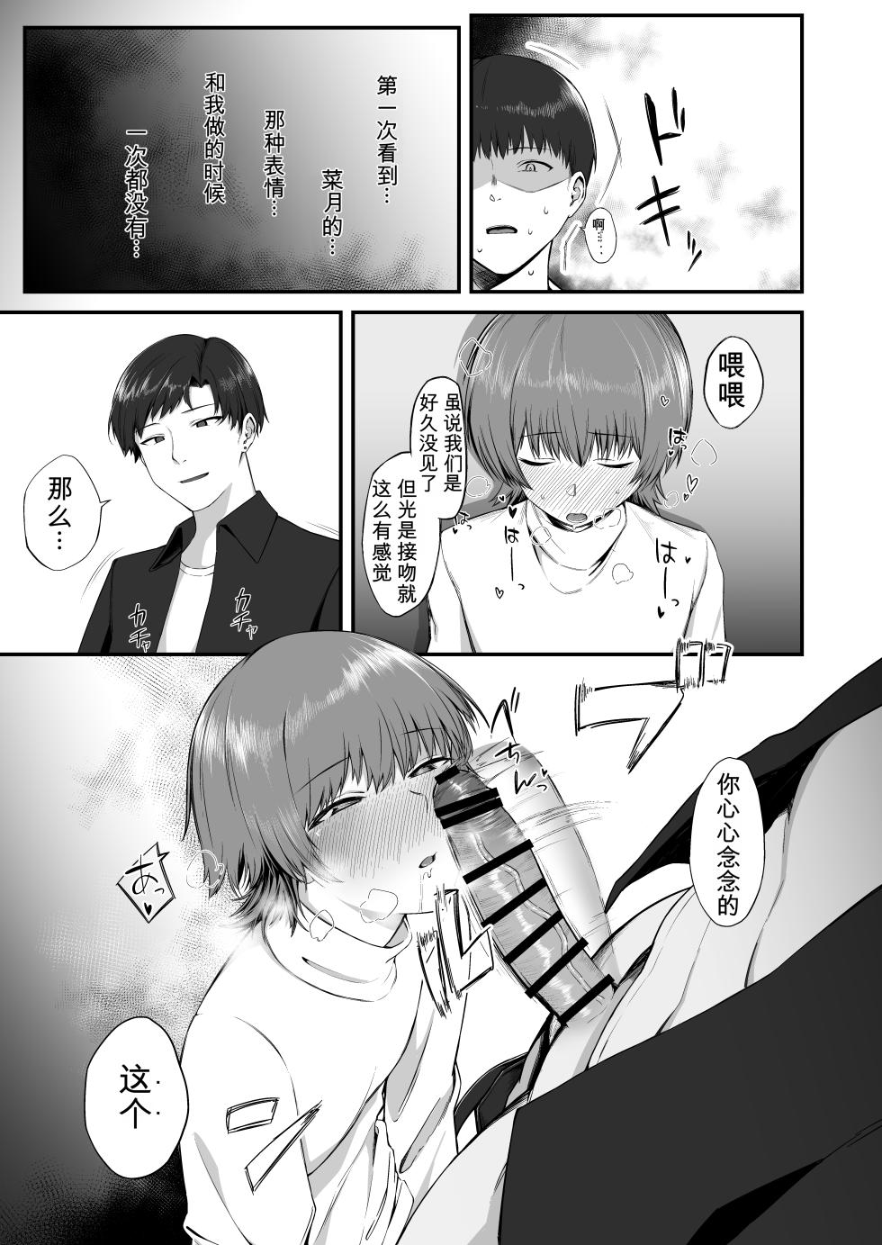 [Engawa no Osushi (Kisarazu You)] Ore no Shiranai Kanojo no Kao|我不知道的她的脸[Chinese][英斤就是磅个人AI汉化] - Page 12