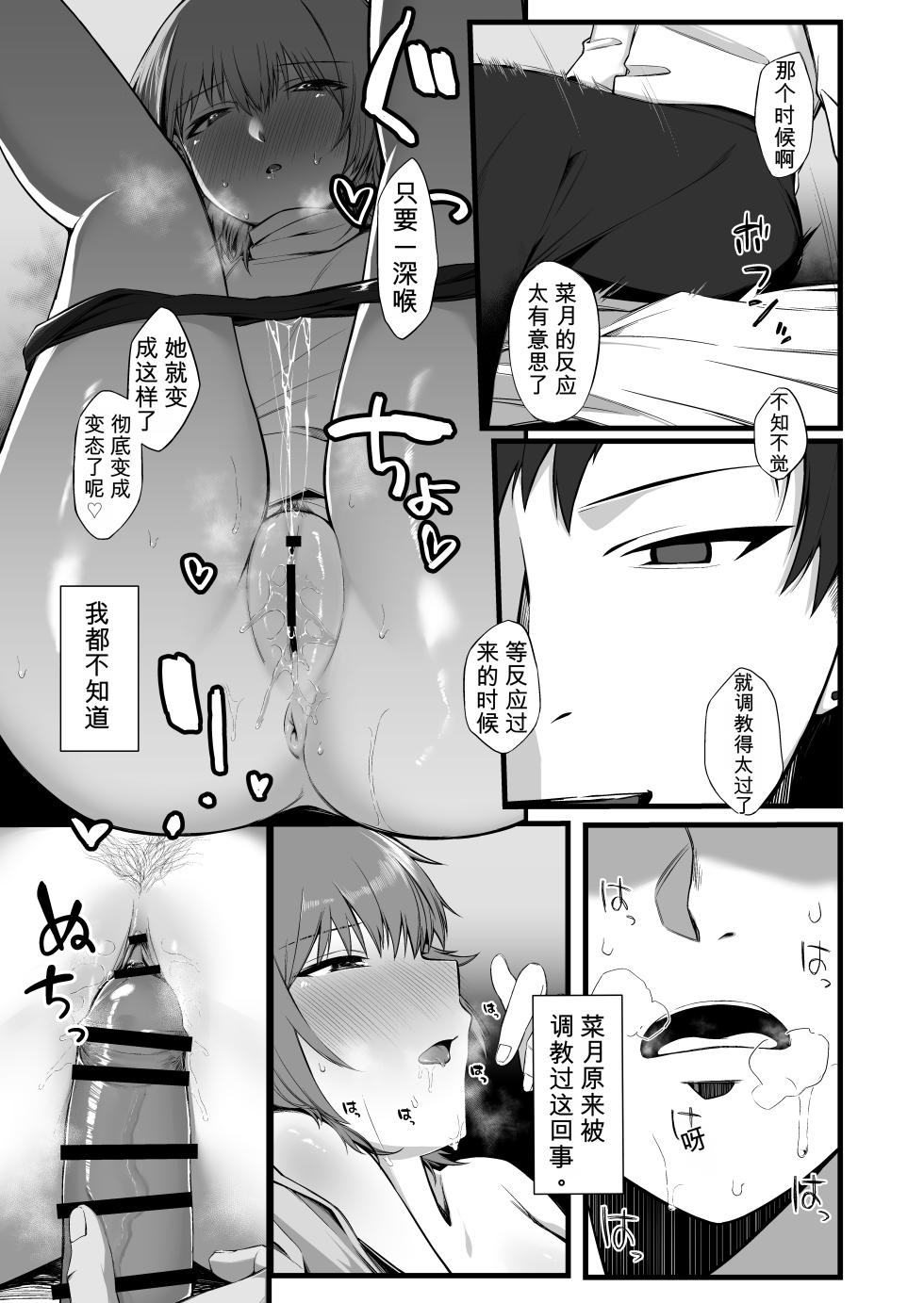 [Engawa no Osushi (Kisarazu You)] Ore no Shiranai Kanojo no Kao|我不知道的她的脸[Chinese][英斤就是磅个人AI汉化] - Page 16