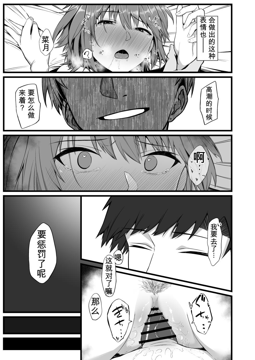 [Engawa no Osushi (Kisarazu You)] Ore no Shiranai Kanojo no Kao|我不知道的她的脸[Chinese][英斤就是磅个人AI汉化] - Page 18