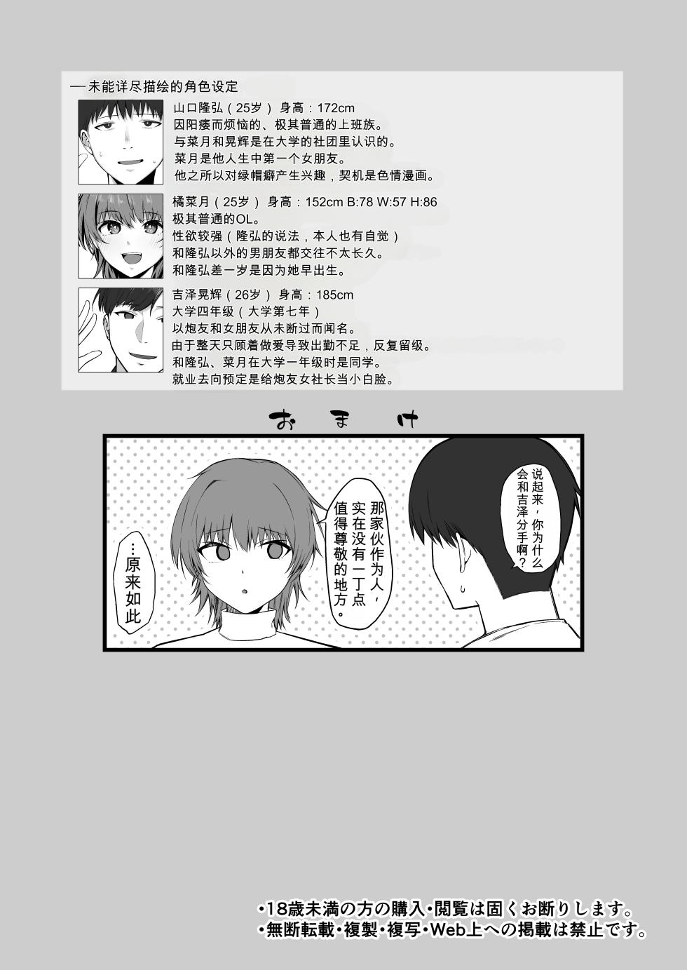 [Engawa no Osushi (Kisarazu You)] Ore no Shiranai Kanojo no Kao|我不知道的她的脸[Chinese][英斤就是磅个人AI汉化] - Page 25