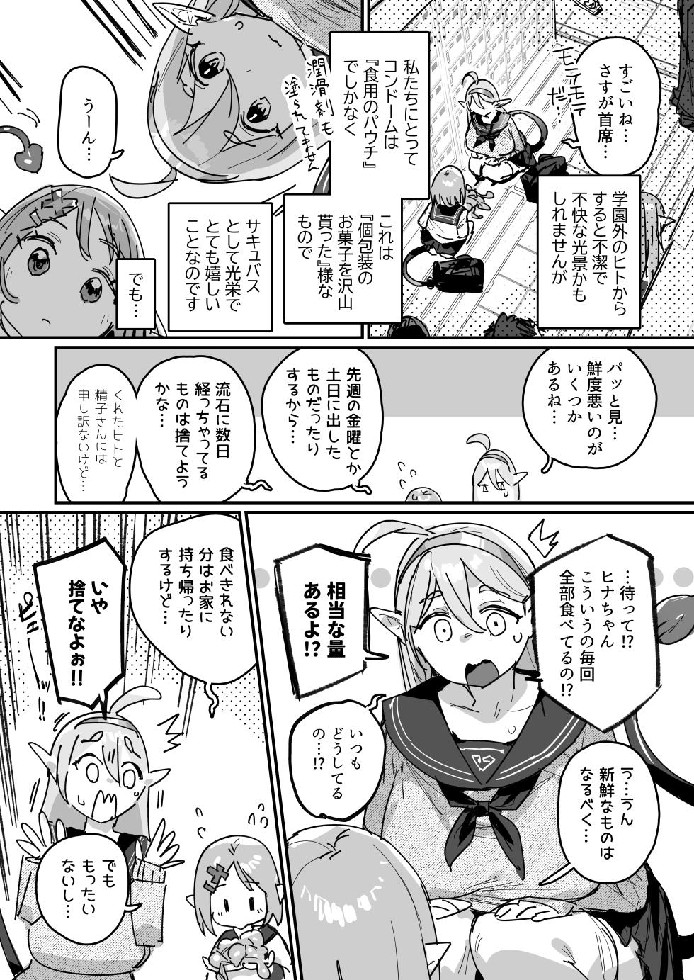 [ie] Succubus Gakuen [Ongoing] - Page 12