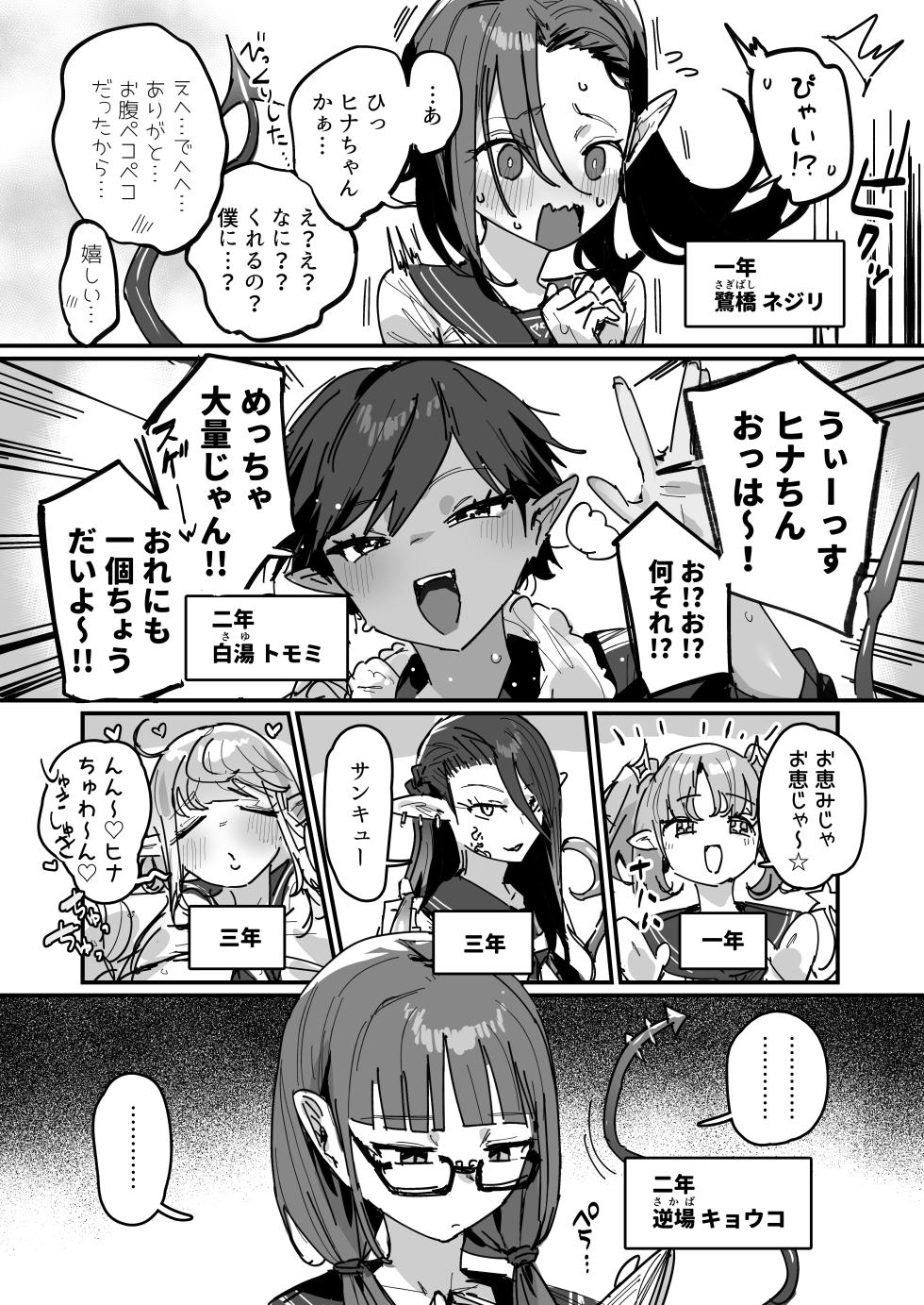 [ie] Succubus Gakuen [Ongoing] - Page 14