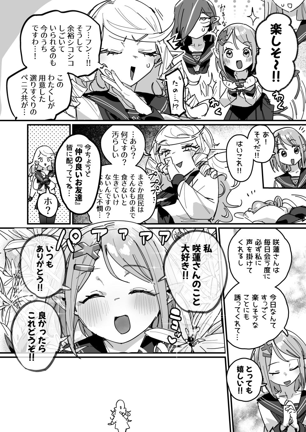 [ie] Succubus Gakuen [Ongoing] - Page 17