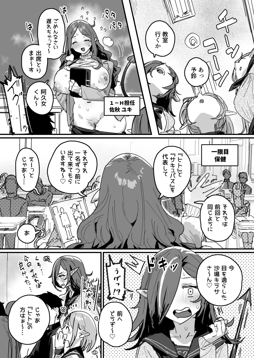 [ie] Succubus Gakuen [Ongoing] - Page 19