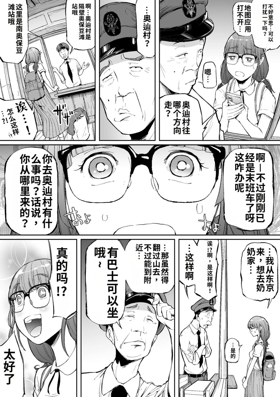 [屍孕堂] 孕车票 废弃产道 怨灵胎儿之车窟[wiking汉化] - Page 3