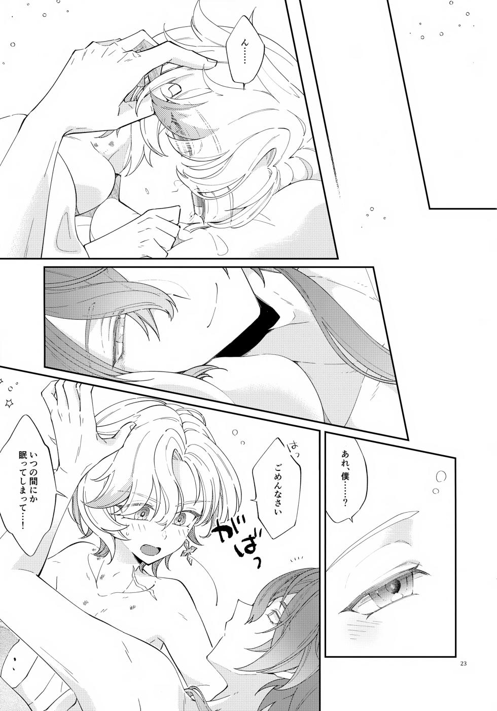 (Kami no Eichi 30) [Astral Kids (Kagami Raira)] Akari wa Yoru ni Toke (Genshin Impact) - Page 23