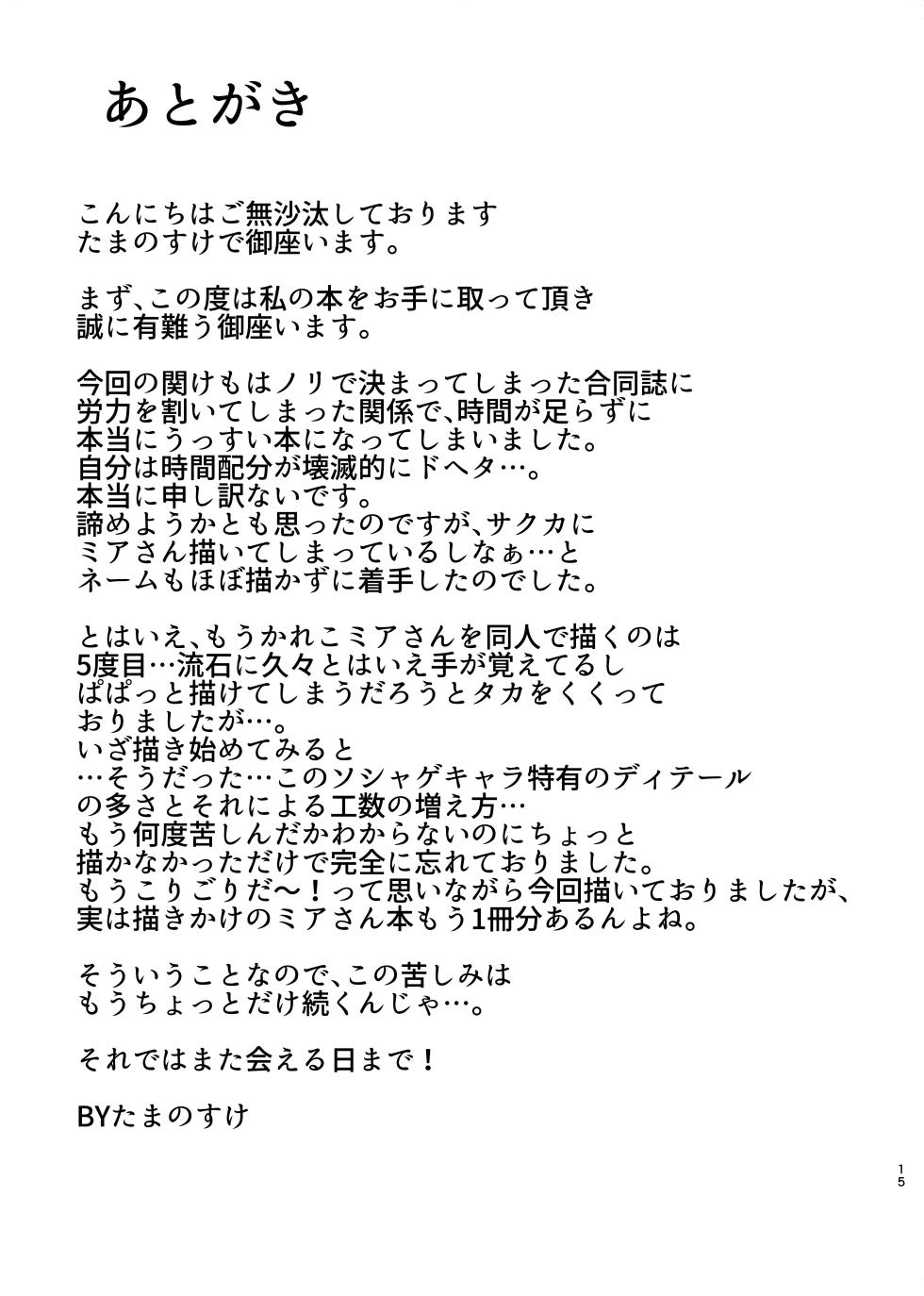 [Tamanokoshi (Tamanosuke)] 找到了能让米娅乖乖听话的宝物然后为所欲为的本子 (弹射世界) [Chinese] [zc2333] [Digital] - Page 16