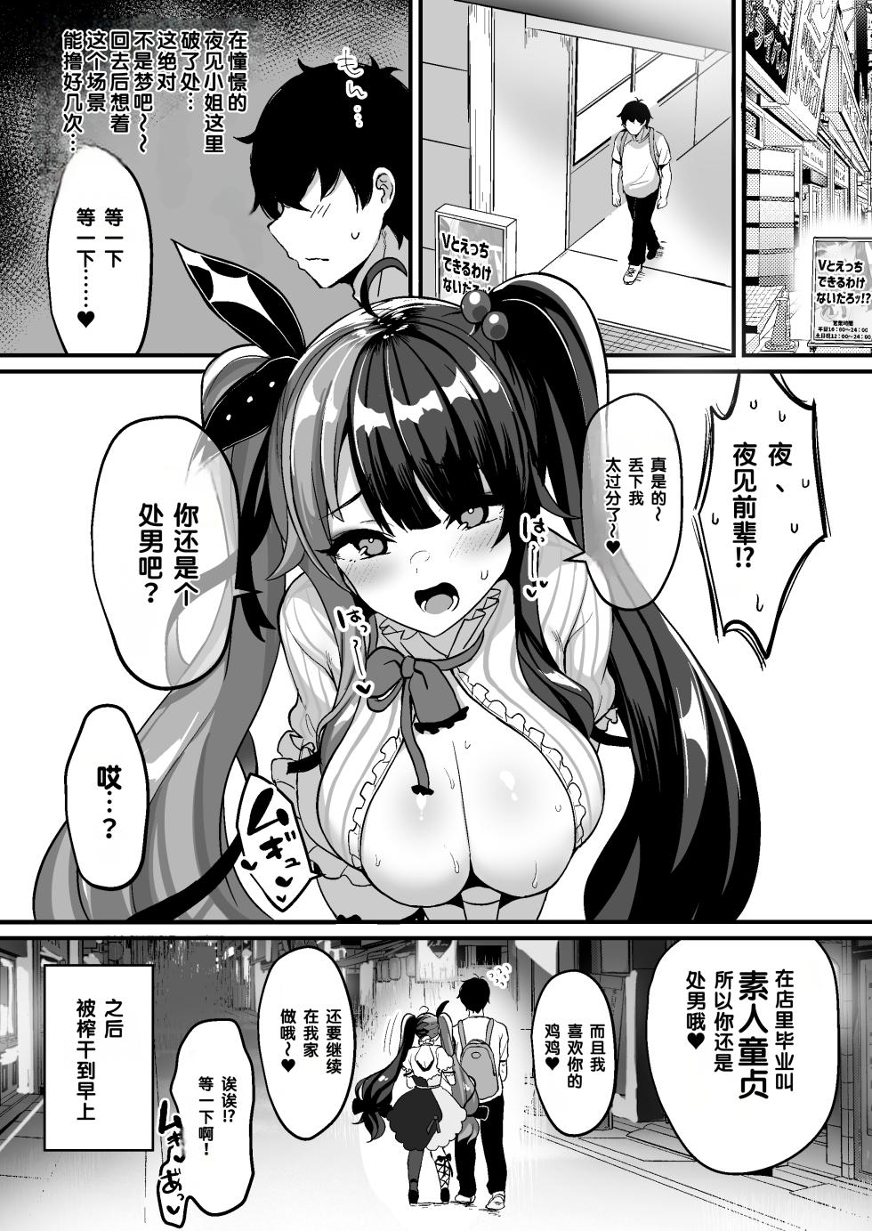 [Great Chocolate (Haito Mitori)] V to Ecchi Dekiru Wakenai daro?! Soshuuhen (Various) [Digital] [Chinese] [MTL] - Page 20