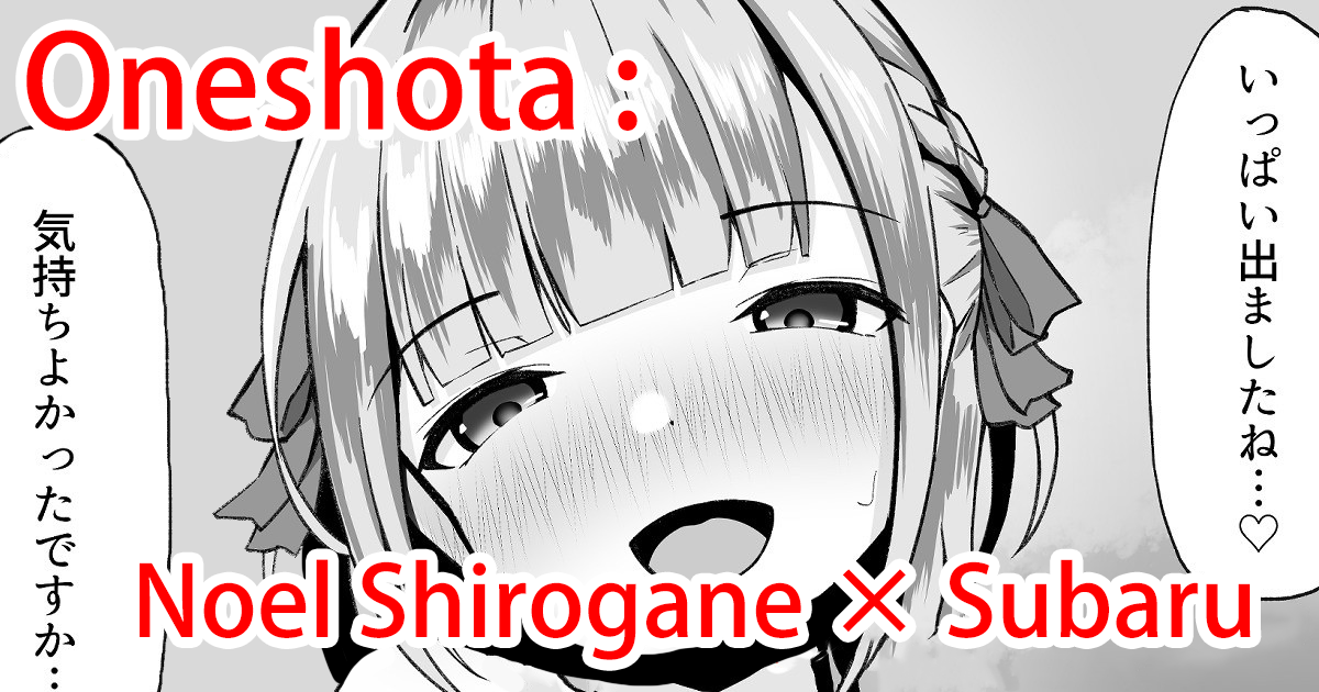 [Ruruaroru] Shota Subaru-chan x Noel Danchou no Oneshota Paizuri Ecchi Manga (nervscan) - Page 2