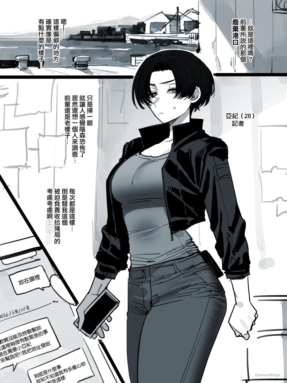 [ratatatat74] 06/2026 5$ (Original) [Chinese] [DiamondDogs] - Page 1