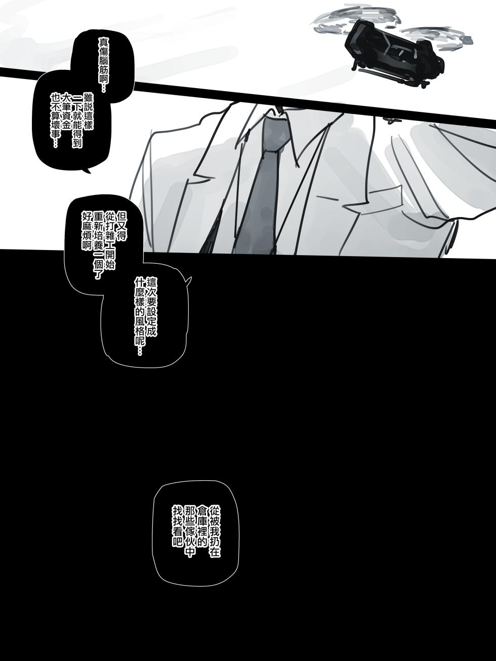 [ratatatat74] 06/2026 5$ (Original) [Chinese] [DiamondDogs] - Page 19