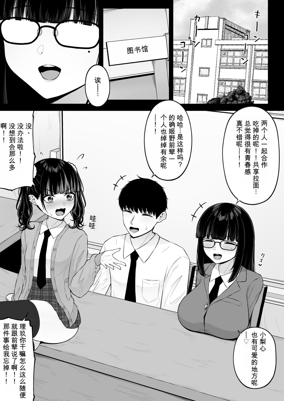 [ちぇるちぇるぱーく (れいちぇる)] 地雷系、愛マシマシ3 - Page 3