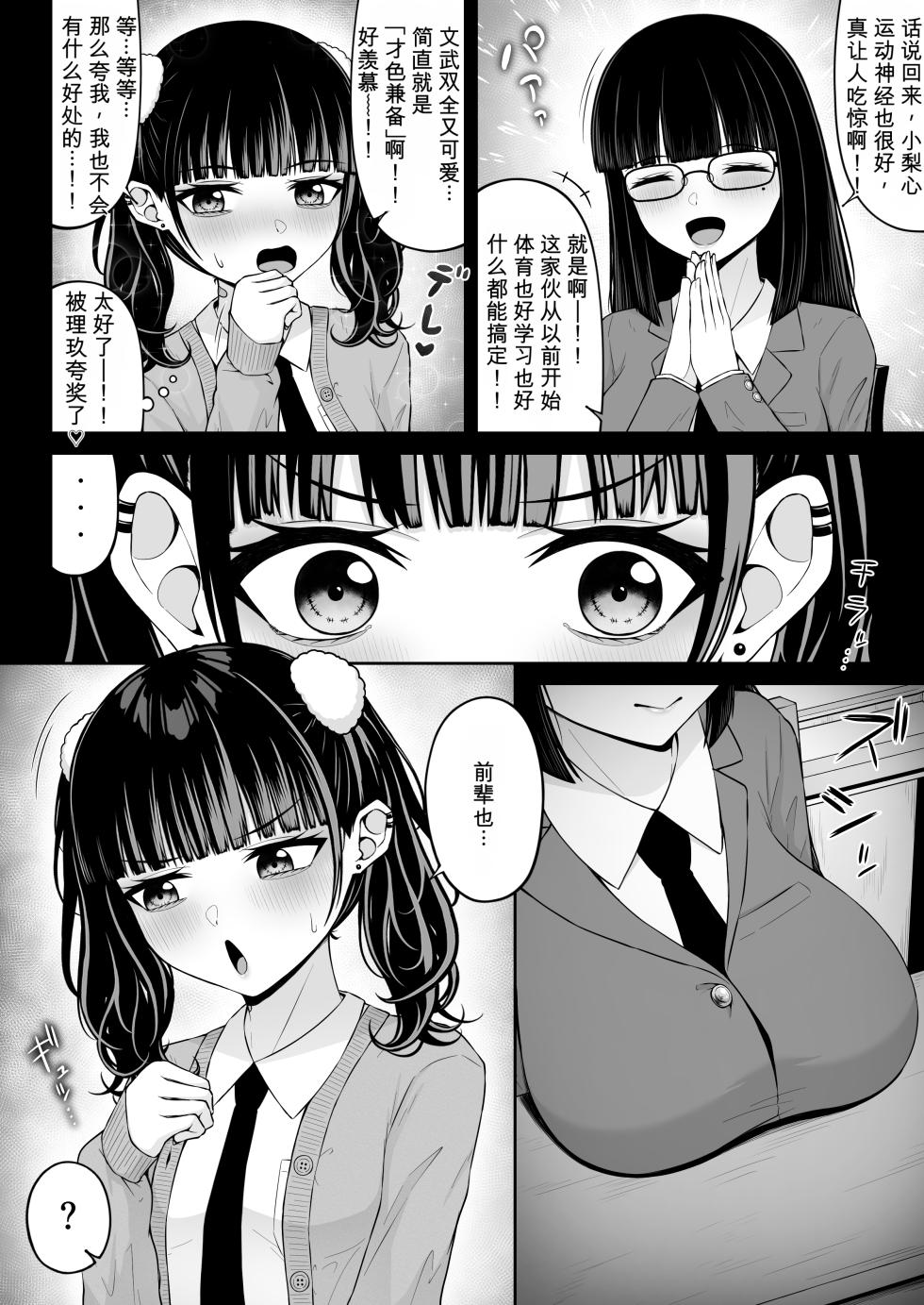 [ちぇるちぇるぱーく (れいちぇる)] 地雷系、愛マシマシ3 - Page 4