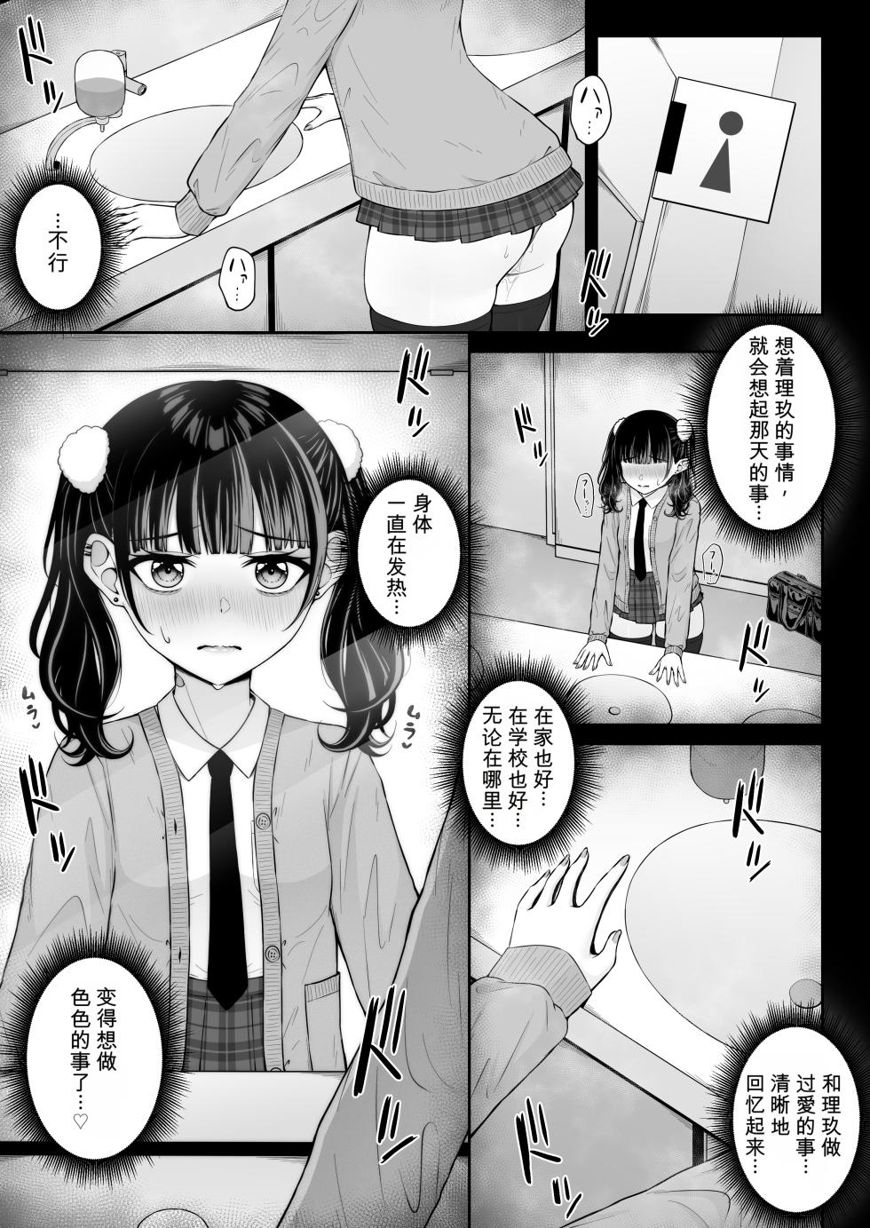[ちぇるちぇるぱーく (れいちぇる)] 地雷系、愛マシマシ3 - Page 7