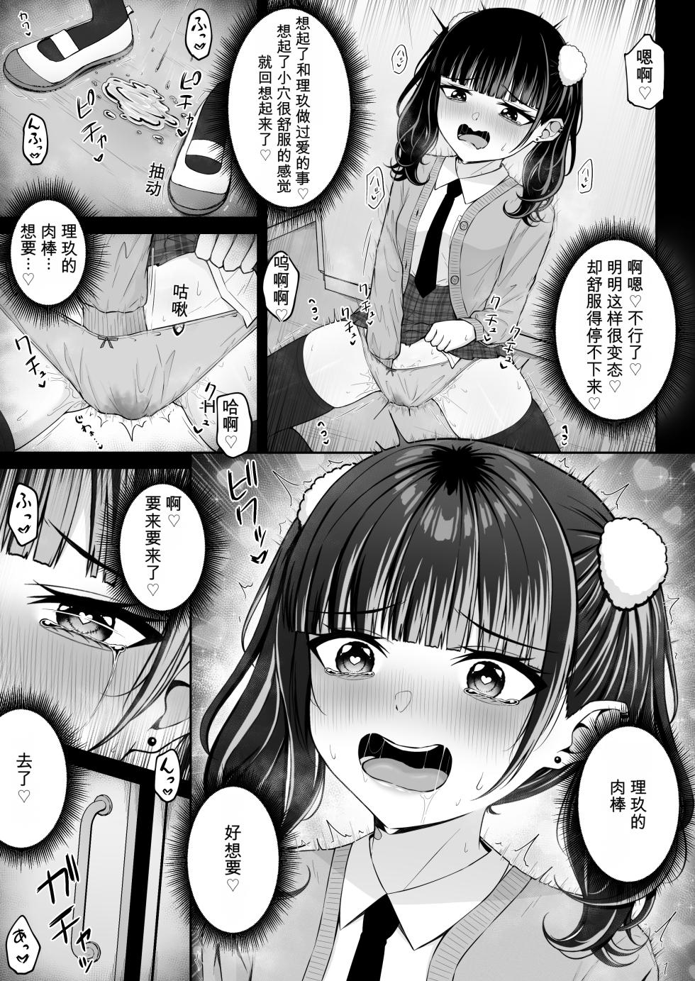 [ちぇるちぇるぱーく (れいちぇる)] 地雷系、愛マシマシ3 - Page 9