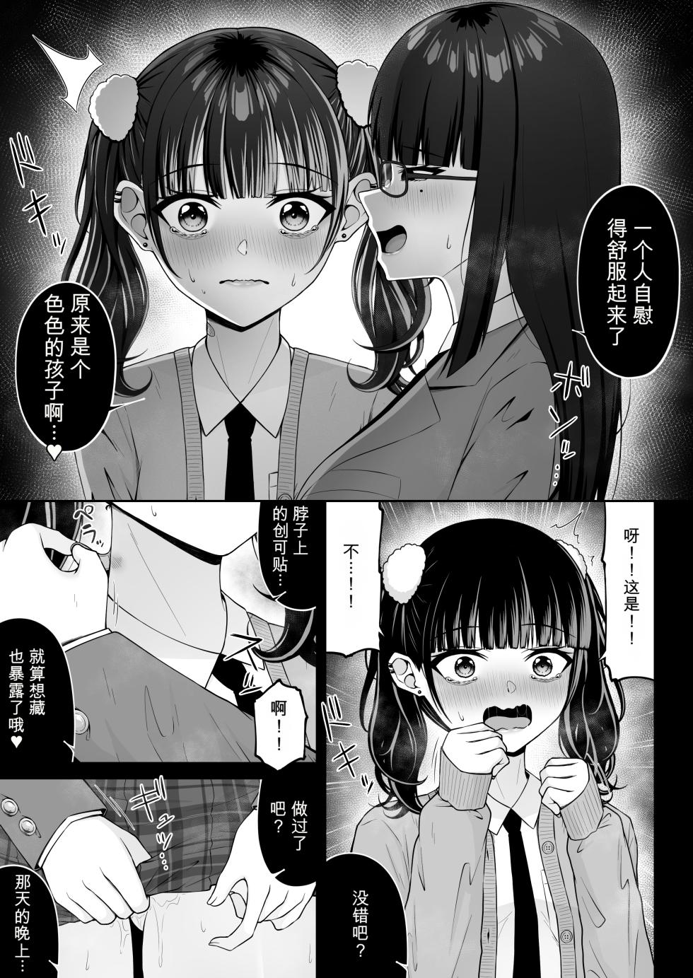 [ちぇるちぇるぱーく (れいちぇる)] 地雷系、愛マシマシ3 - Page 11