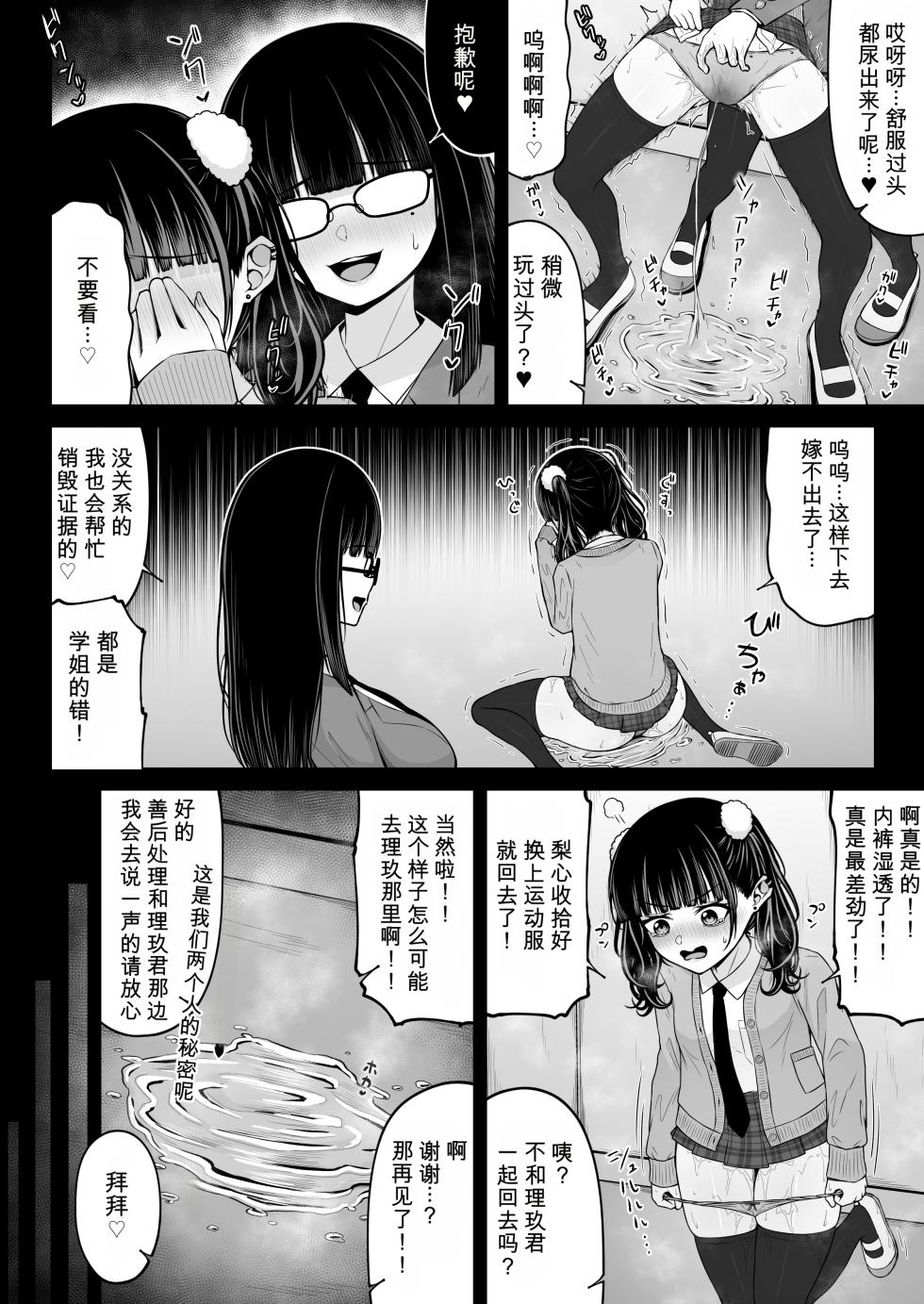 [ちぇるちぇるぱーく (れいちぇる)] 地雷系、愛マシマシ3 - Page 16