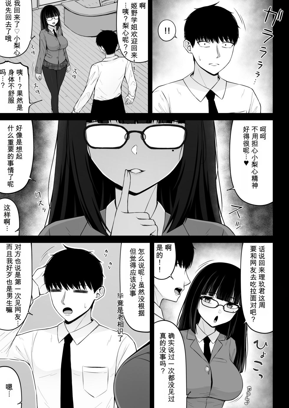 [ちぇるちぇるぱーく (れいちぇる)] 地雷系、愛マシマシ3 - Page 17