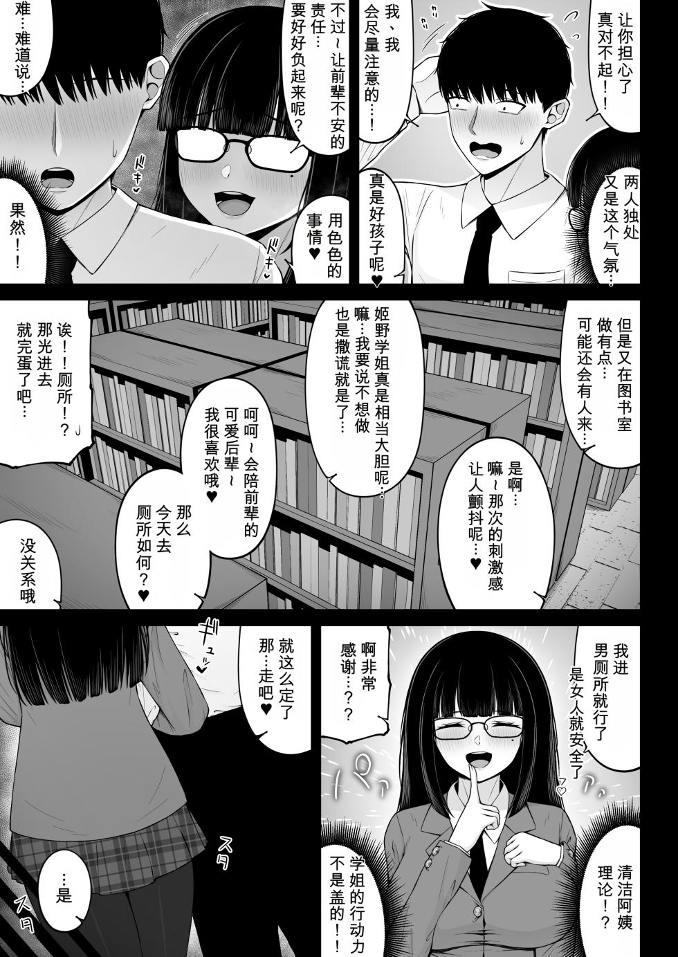 [ちぇるちぇるぱーく (れいちぇる)] 地雷系、愛マシマシ3 - Page 19